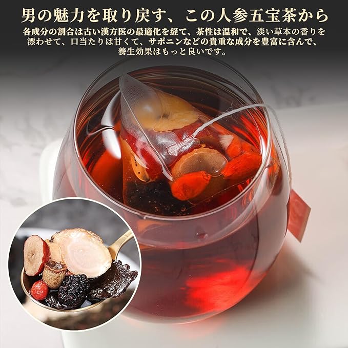 人参五宝茶 西洋人参 高麗人参 クコの実 黄精 桑の実 ナツメ マカ ノンカフェイン 滋養強壮 疲労回復 健康茶 50包入り 250g