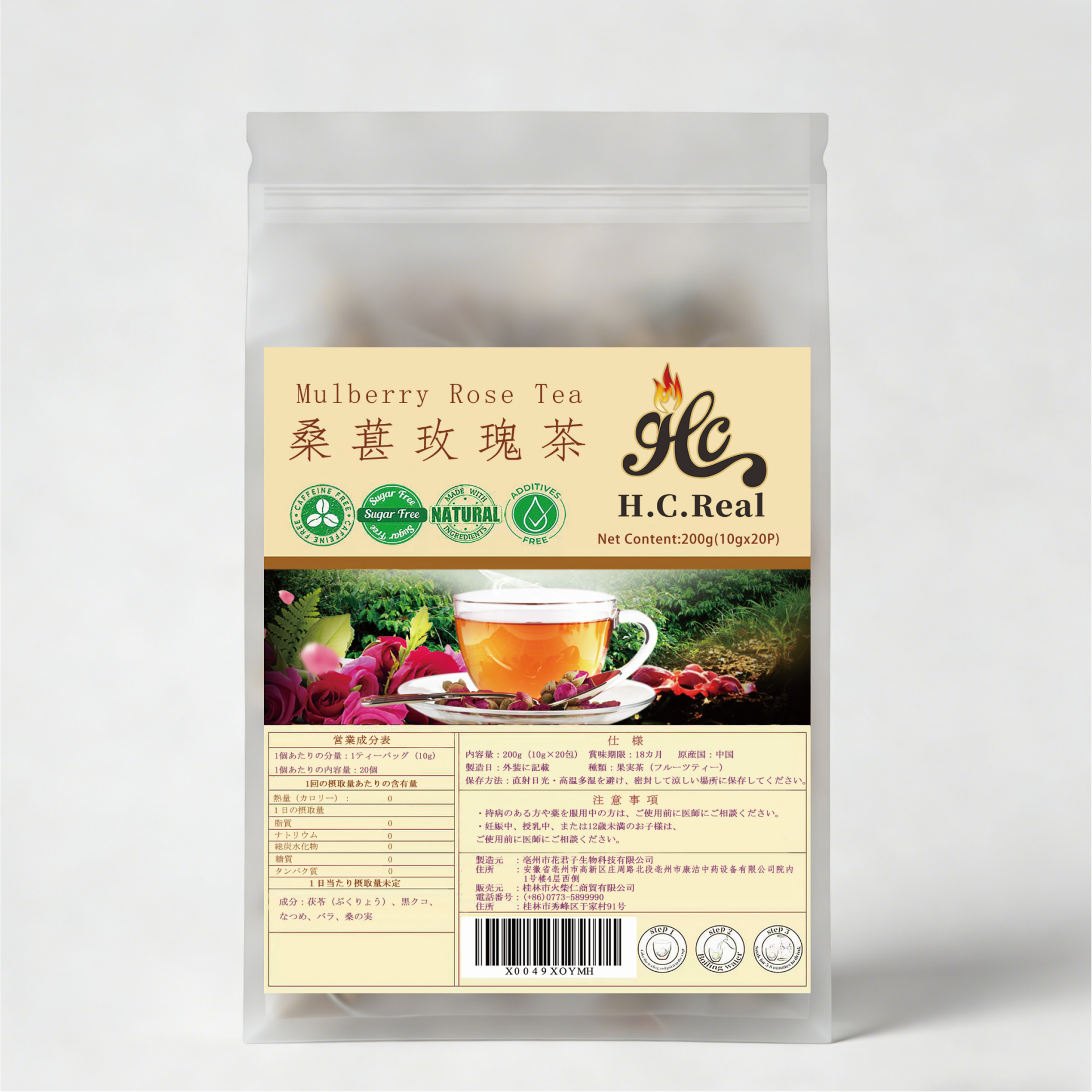 桑葚ローズティー